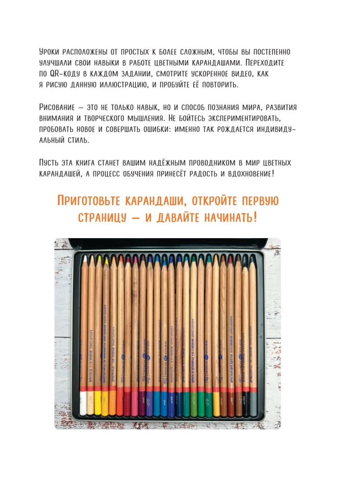 Skeču grāmata par krāsainajiem zīmuļiem. Ekspreskurss zīmēšanā